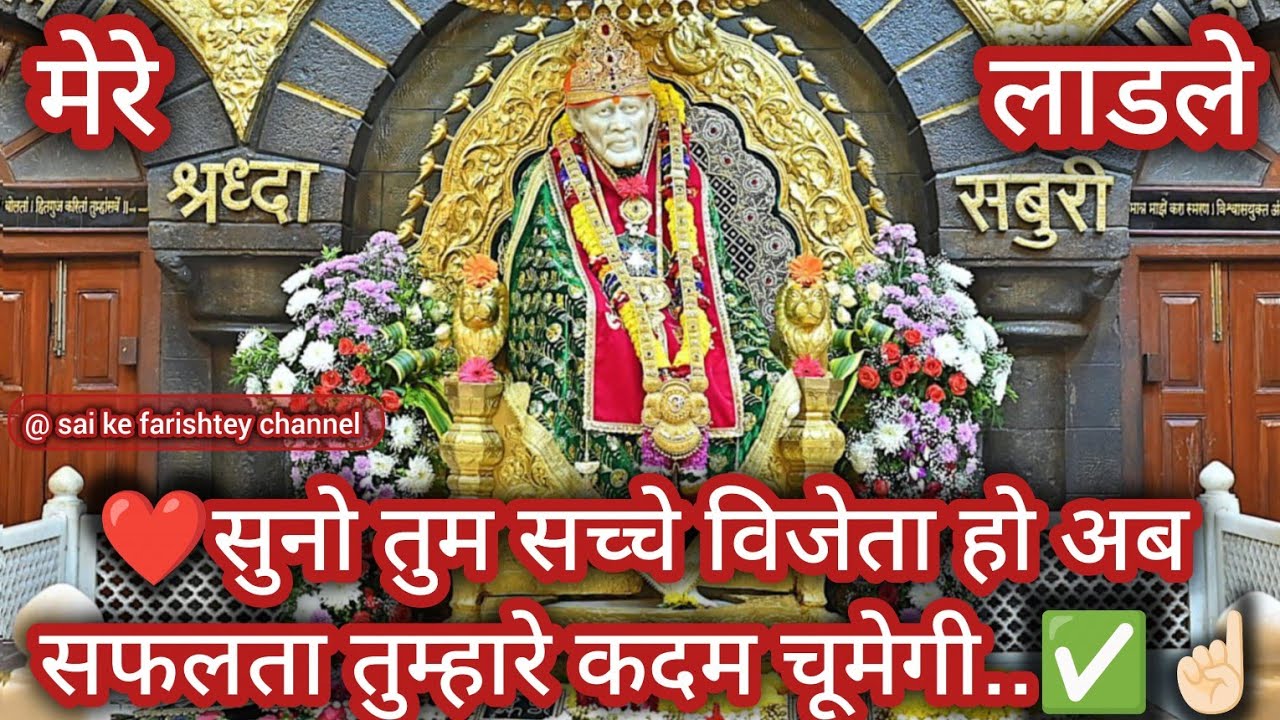 ❤️सुनो तुम सच्चे विजेता हो अब सफलता तुम्हारे कदम चूमेगी ✅☝🏻SAI AMRIT SANDESH 14/1/26 JANUARY 