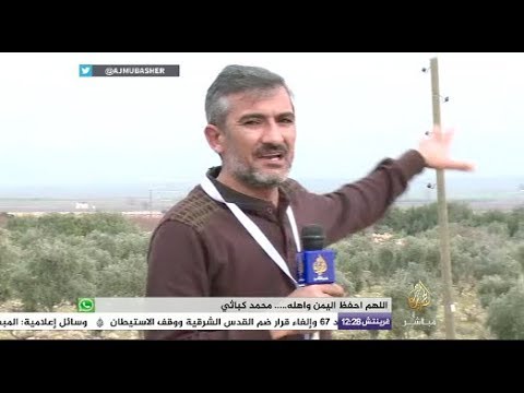 آخر تطورات عمليات غصن الزيتون في عفرين