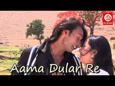 Aama Dular Re (Ado Inz Kukmu) By Kumar Dilip & Reema Noopur