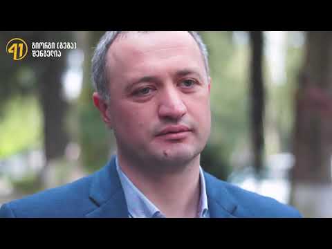 გიორგი მებონია ზუგდიდის მერად ირჩევს გიორგი (გეგა) შენგელიას