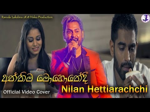 Antima Mohothedi - Nilan Hettiarachchi video thumbnail