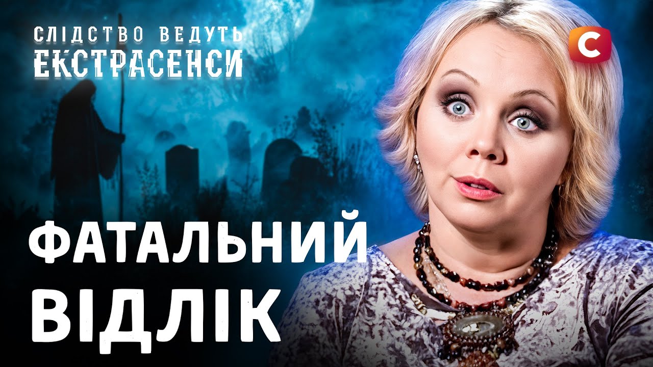 Загадка гранитного памятника – Следствие ведут экстрасенсы | СТБ