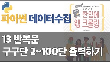 13 반복문 + 파라메터 실습 - 2 ~ 9단, 100단 출력하기