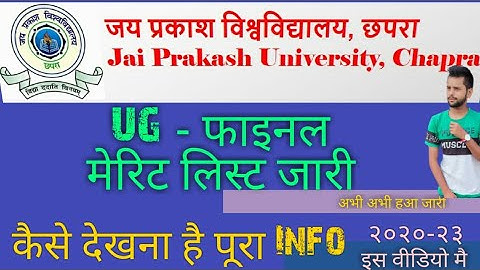 jp university 2nd merit list जारी 2020 | jpu 2nd merit list जारी kaise dekhen | jpu merit list check