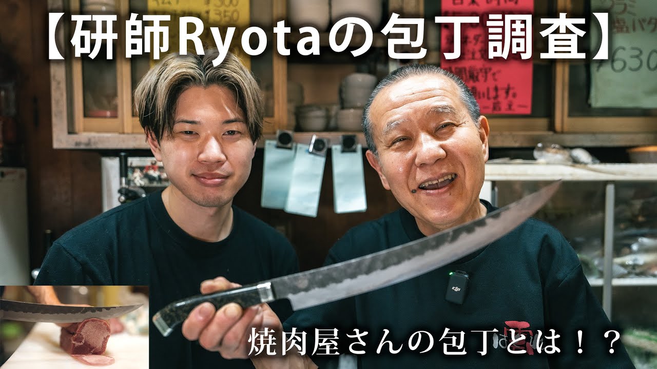 研師ryotaの包丁調査【はぐれ雲】 - YouTube