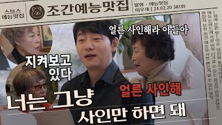 사인만 하면 되는 의문의 서류...ㄷㄷ #미우새