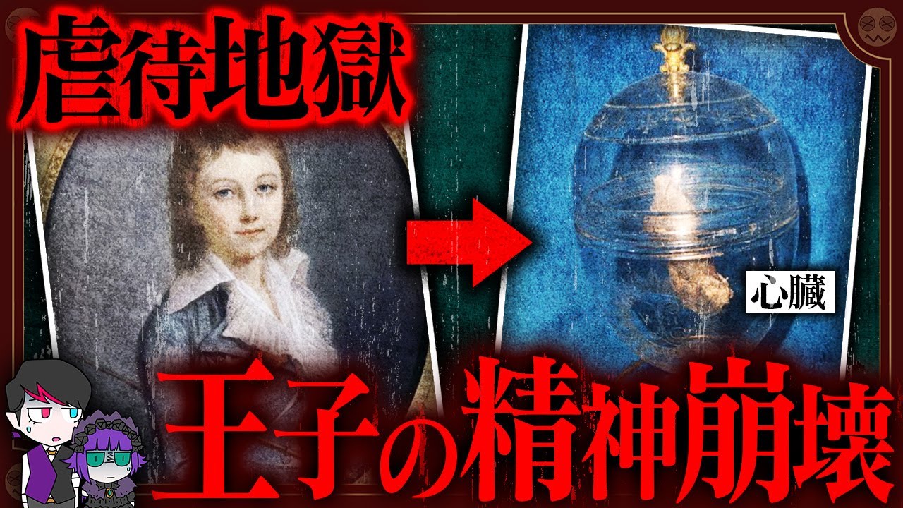 排泄物まみれで2年監禁…10歳の国王『ルイ17世』の悲劇