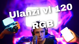 Ulanzi VL120 RGB | Лучший Бюджетный Свет Для Видеосъемки