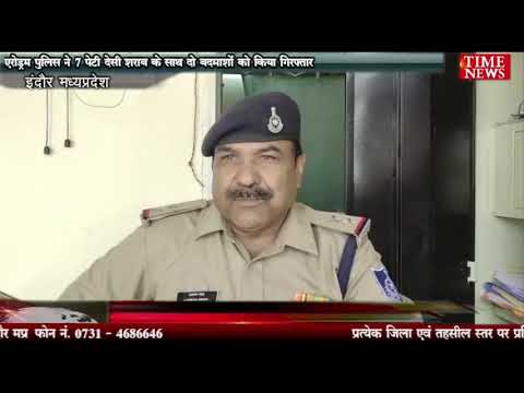 अवेध शराब की तस्करी कर रहे आरोपी को 7 पेटी देसी शराब के साथ दो बदमाशों को किया गिरफ्तार