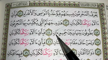 كيف نطبق قواعد التجويد عند قراءه سورة الرحمن ٢