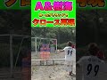 トニクロースがW杯で決めたフリーキックに挑戦！ #shorts