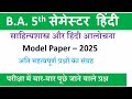 ba 5th semester hindi model paper-2025|sahityashastra aur hindi alochana ba 5th semester model paper