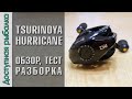 Катушка TSURINOYA HURRICANE HE-150 (50) | Бюджетная мультипликаторная катушка с АлиЭкспресс