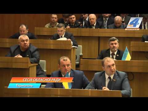 Відбулась сесія Тернопільської обласної ради
