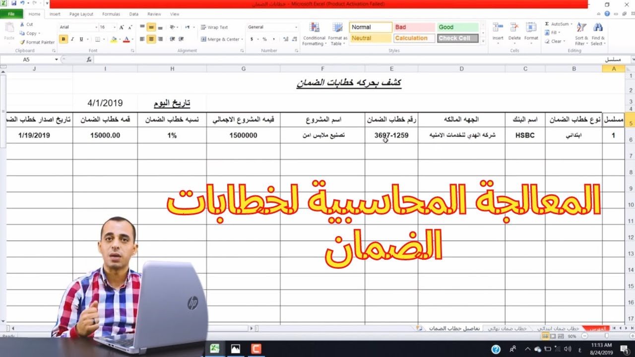 36 -المعالجة المحاسبية لخطابات الضمان