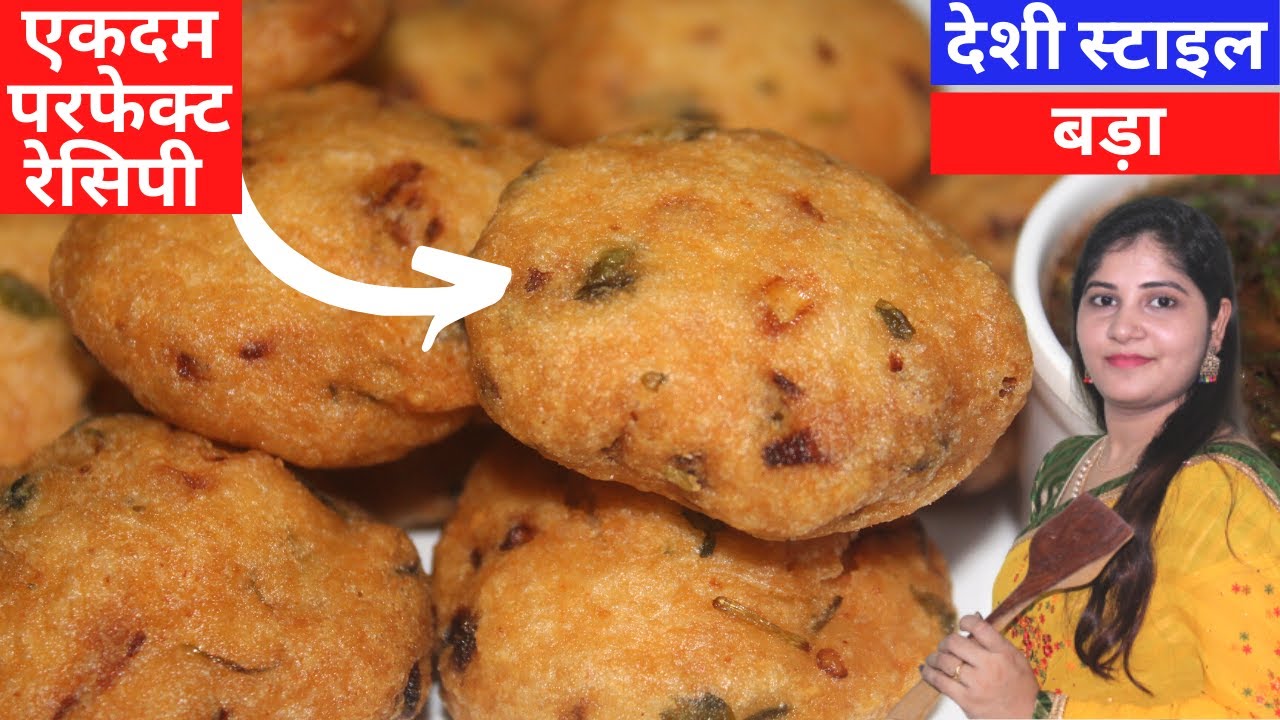 ये तरीका ले उड़द दाल के बड़ा बनाहु ता कभु नई बिगड़ही | Urad Dal Bada Recipe In Chhattisgarhi |