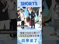 瘦警察現場秀"超狂力量"驚呆全場!! "單手吊起女大生"又穩又輕鬆～@同學來了StudentsComing ​