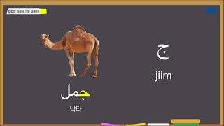 1. Arabic consonant notation and pronunciation (1) screenshot 3