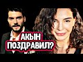 Ветреный новости! Какой праздник сегодня у Эбру Шахин? и как поздравили?