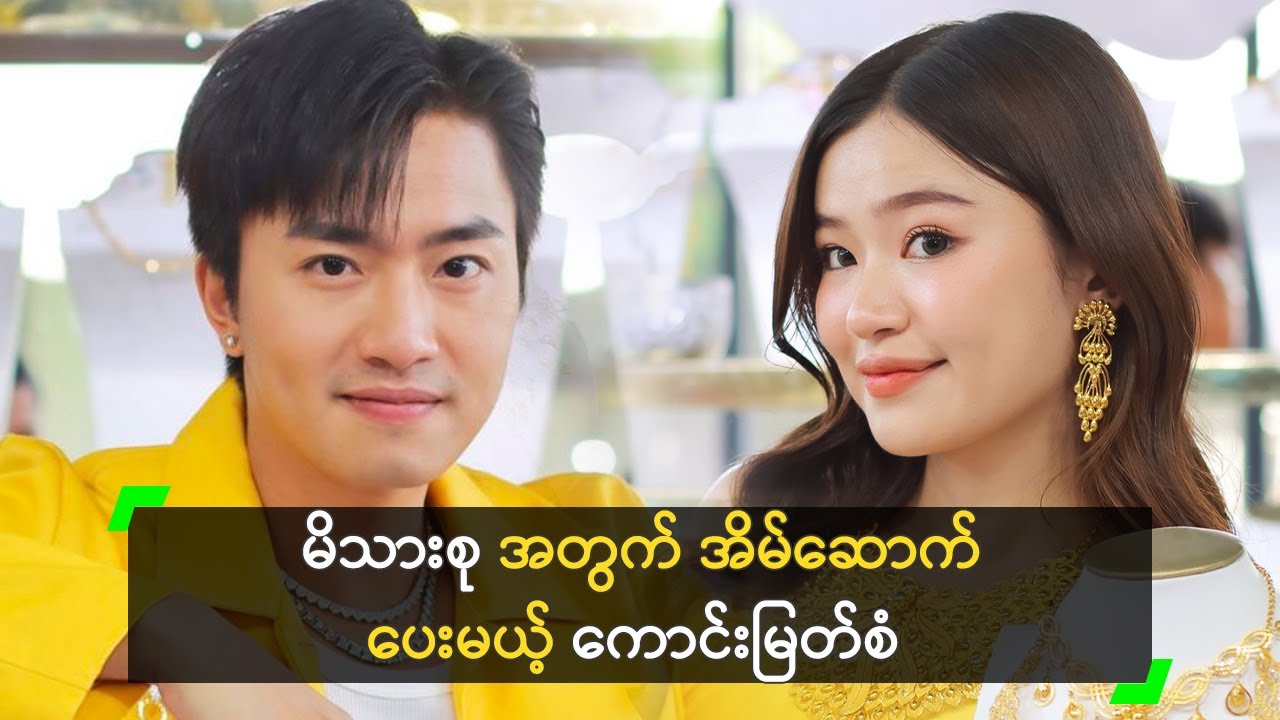 မိသားစု အတွက် အိမ်ဆောက်ပေးမယ့် ကောင်းမြတ်စံ