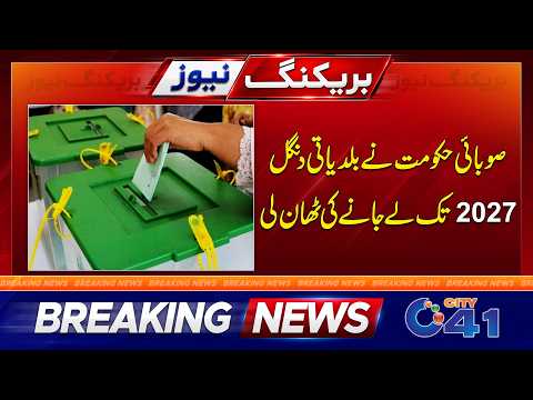Punjab Local Elections: Major Decision Announced | Breaking News | City 41