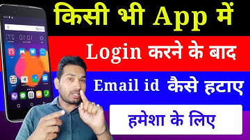 Kisi bhi app me login karne ke bad email id kaise hataye | How to remove email id from any app
