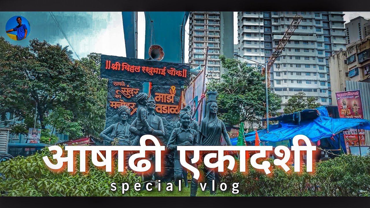 ||🚩🚩आषाढी एकादशी 🚩🚩 || FULL DAY VLOG #explorepage #vlog #youtube