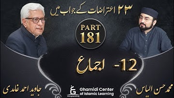 Response to 23 Questions - Part 181 - Ijma (اجماع) - Javed Ahmed Ghamidi