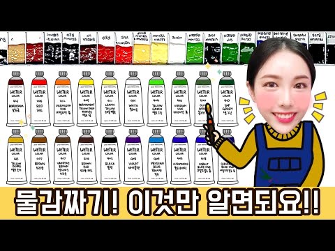 물감 짜기 영상, 어떤색들이 있을까?/수채화 #1/신한물감20색/팔레트에 물감짜기/유아미술/아동미술/초등미술/ l 제이니JANEY