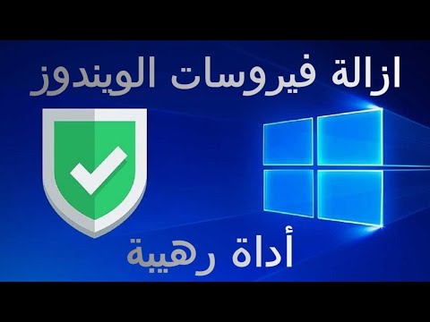      أداة مايكروسوفت لإزالة الملفات الضارة والخبيثة