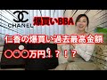 【爆買い】仁香大好きなシャネルで過去最高爆買い総額は！？！？