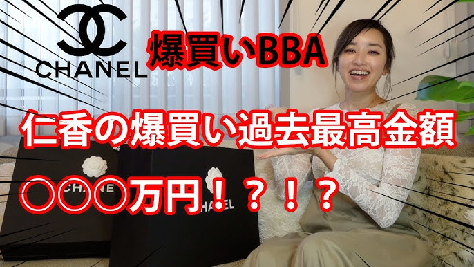 妻がまた爆買い もう止まらない 止めれない Chanelの激レア商品を買ってきた Youtube 妻がまた爆買い もう止まらない 止めれない Chanelの激レア商品を買ってきた Youtube
