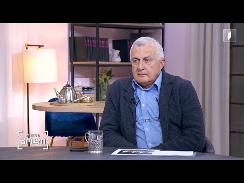 რატომ უჭირს ქალაქის ატმოსფეროს „სხვისი“ მიღება“ და ვის აღიქვამს იგი „სხვად“