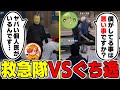 【ストグラ名場面】空架ぐち逸(ぐちつぼ)と救急隊のバチバチ面談！互いの正義をぶつけ合う最高のRP【橘かげまる/医局長】#ストグラ #ストグラ救急隊 #GTA5