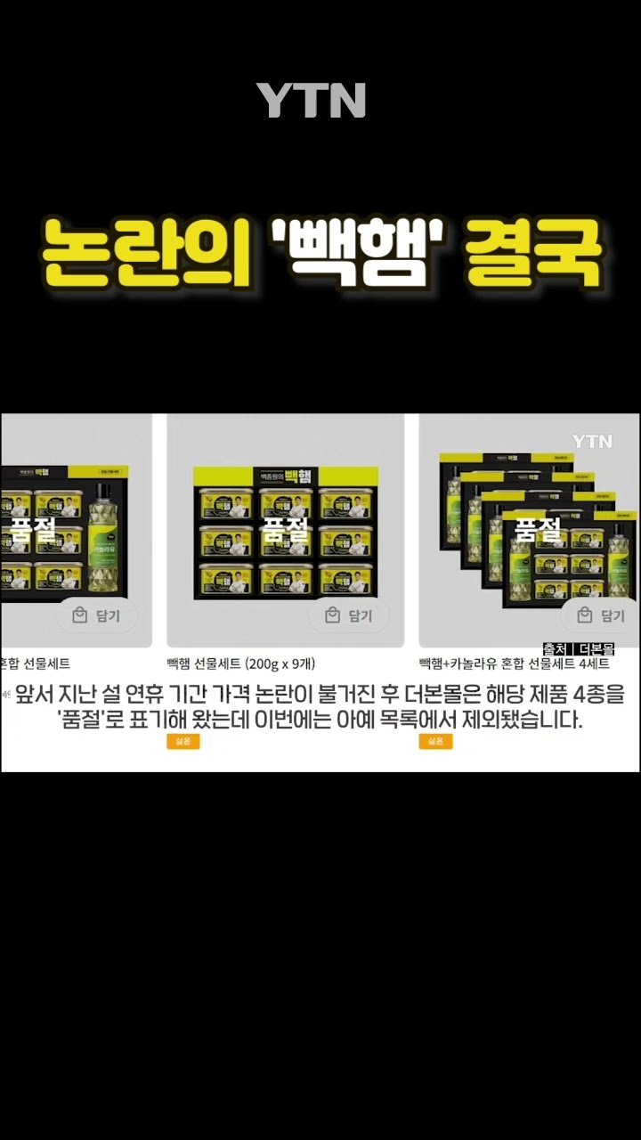 백종원의 결단 #shorts / YTN