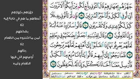 سورة { يوسف } الوجه الثامن مكرر