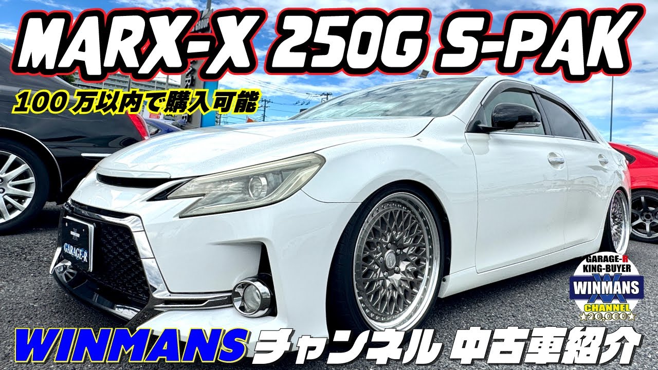 A must-have [MARK X 250G S Package] custom vehicle with no