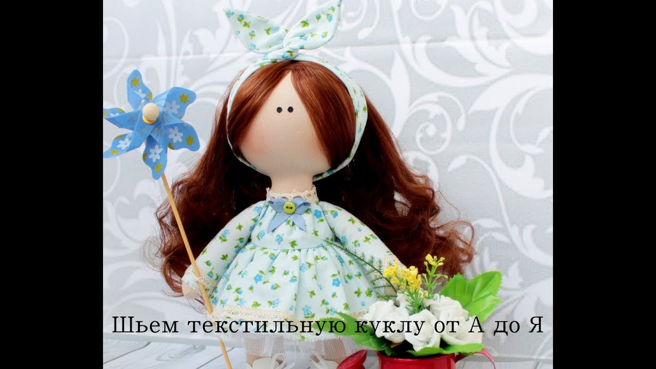 Интерьерная кукла: секреты создания, мастер-классы и выкройки