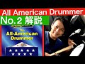 Solo No.2  演奏解説【All American Drummer solo 150】オールアメリカンドラマー　ソロ１５０　charley wilcoxon