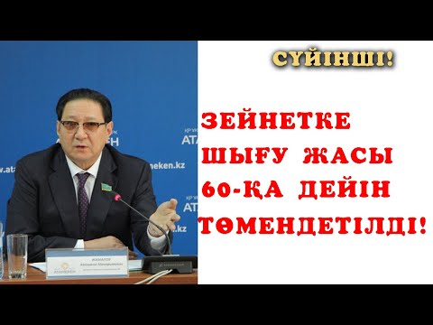 Бейне: Әйелді зейнетке қалай шығаруға болады