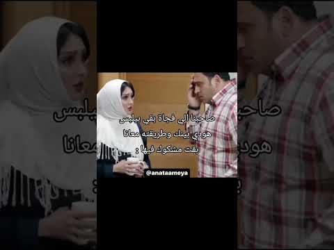 استرجلو شوية   مضحك
