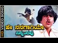 Hey Nanagagiye Nin Andavu - HD Video Song - Sahodarara Saval | Vishnuvardhan | SP Balasubrahmanyam