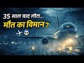 Santiago Flight 513: 35 साल बाद उतरा कंकालों से भरा विमान ✈️ | Skeleton Plane Mystery Explained 