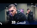 سریال بی رحم قسمت 33 Dooble Farsi سریال بی رحم قسمت 33 Dooble Farsi