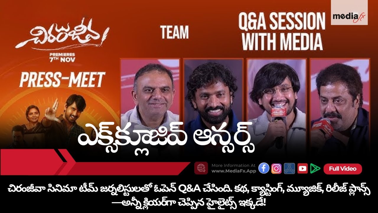 Chiranjeeva Team Press Meet | Full Q&A With Media | Inside Tollywood
