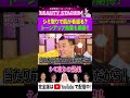 【話題】シミ取りのレーザーで肌が若返る?藤森「トーンアップ効果もある」になぜか堤下が爆笑🤣シミ取りが肌にもたらす効果とは?