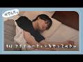 【みやんち。】#02 ナイトルーティンをやってみたい