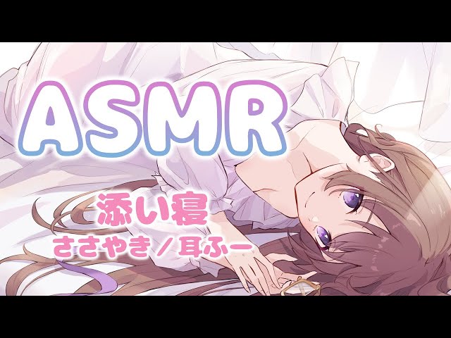 【3Dio/ASMR】安眠♡0距離で添い寝睡眠導入　囁き・耳ふー　　 Heart Sounds / spooning / whisper【バイノーラル/binaural】
