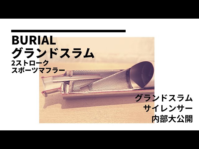 BURIAL ベリアル グランドスラム ライブディオZX AF35 チャンバー