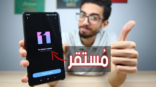 اهم 10 مميزات فى واجهه شاومى الجديده MIUI 11 